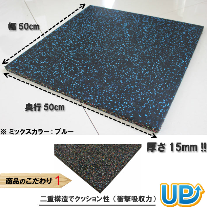 SLDS セルデス Newゴムチップマット 15mm 50cmX50cm