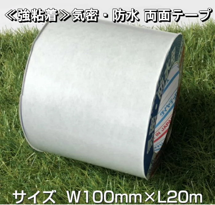 SLDS セルデス 人工芝・マット・その他万能 強粘着 気密・防水 両面テープ 10cm×2000cm