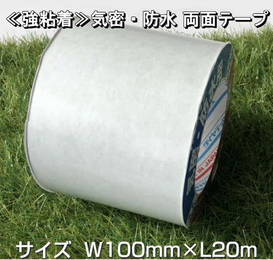 SLDS セルデス 人工芝・マット・その他万能 強粘着 気密・防水 両面テープ 10cm×2000cm