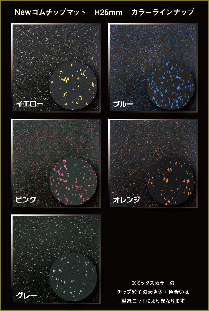 SLDS セルデス Newゴムチップマット 25mm 50cmX50cm – ONI 武器