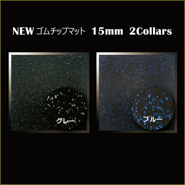 SLDS セルデス Newゴムチップマット 15mm 50cmX50cm – ONI 武器屋.net
