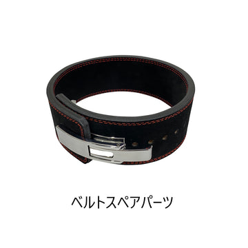 ONI レバーバックル トレーニングベルト ベルトスペアパーツ – ONI 武器屋.net