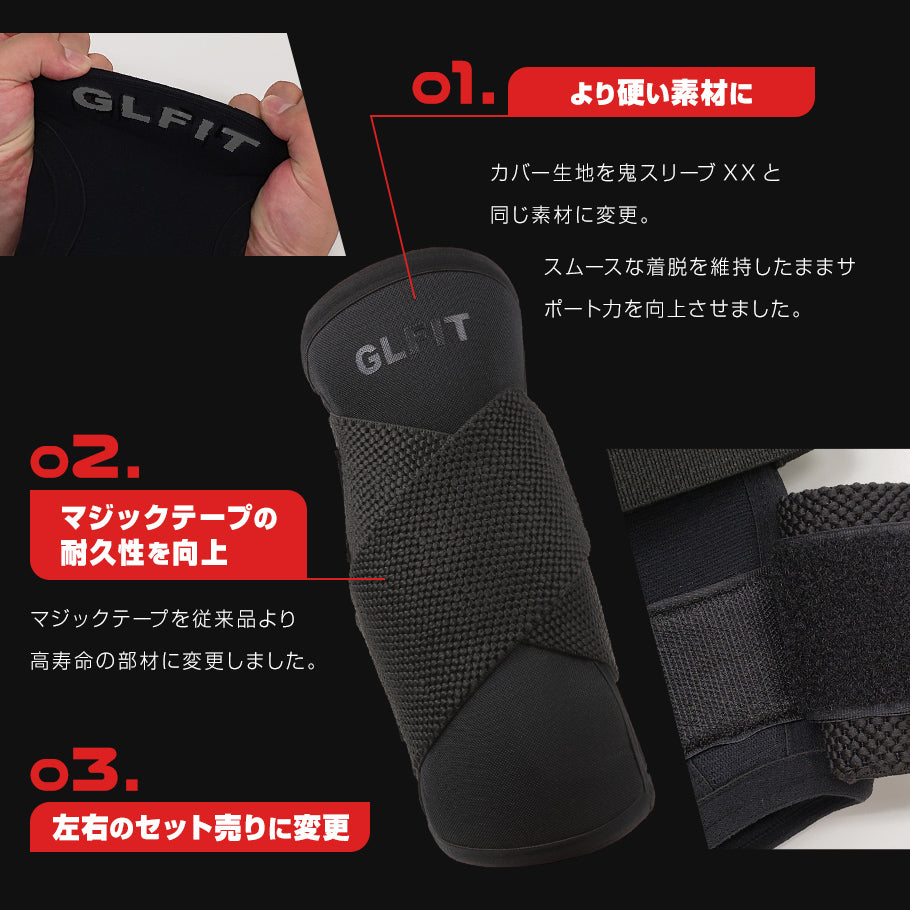 【一部予約販売】GLFIT X エルボースリーブ ステルスブラック 肘サポーター 左右セット