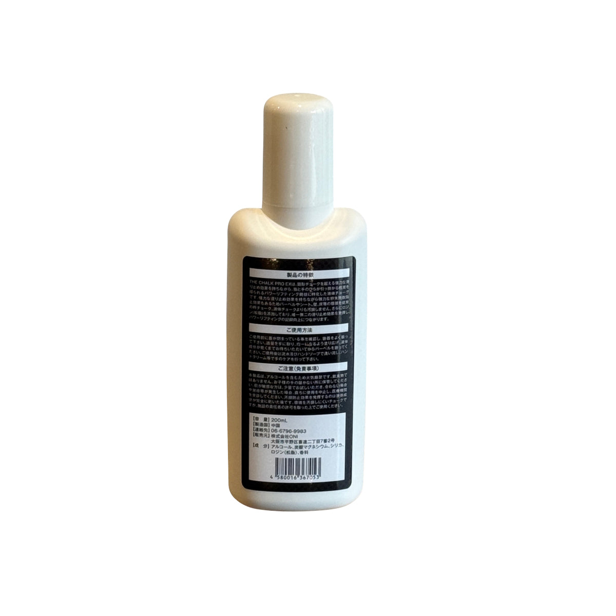THE CHALK PRO EX チョークプロ ロジン入り 液体チョーク 強力滑り止め