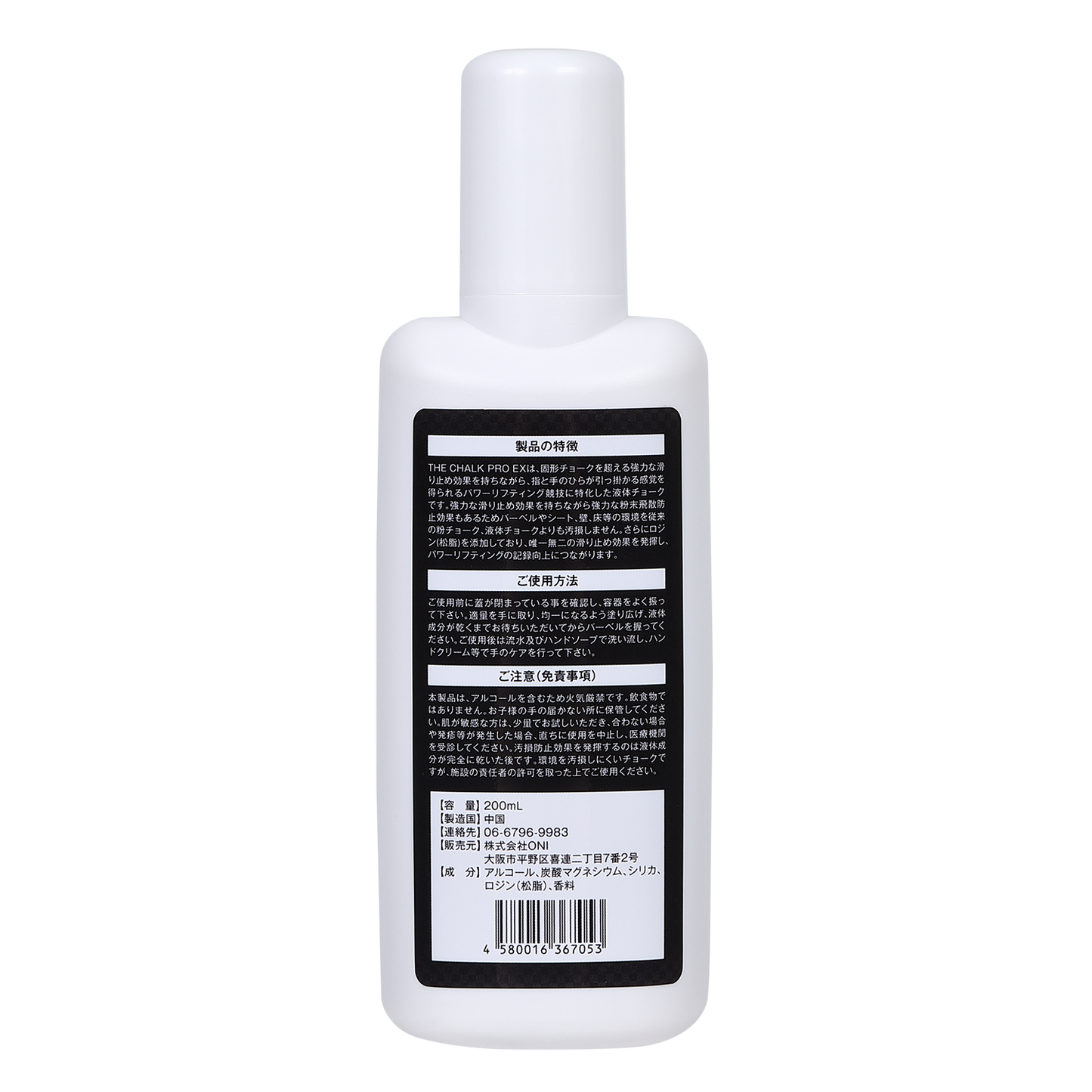 THE CHALK PRO EX チョークプロ ロジン入り 液体チョーク 強力滑り止め 汚れにくい 粉が出にくい 登山 ボルダリング