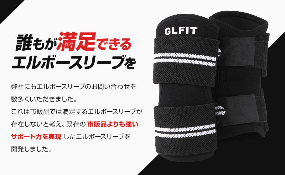 Glfit X エルボースリーブ カスタム 肘サポーター 左右バラ売り 送料無料 Brand Glfit 武器屋 Net トレーニング用品セレクトショップ